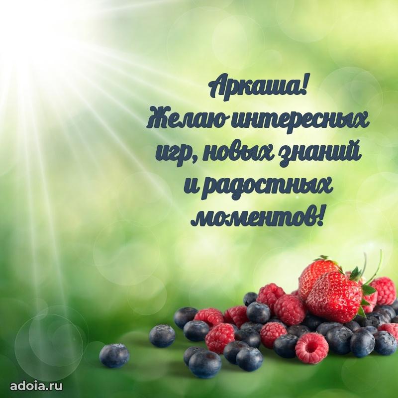 Пожелания маме сыночка Аркадию