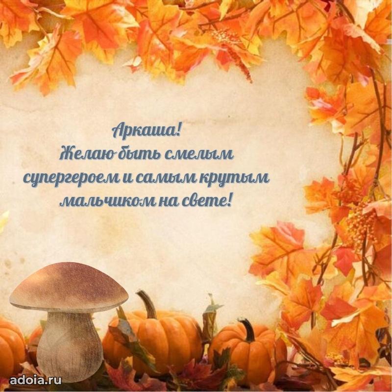 Поздравление с днем рождения внуку