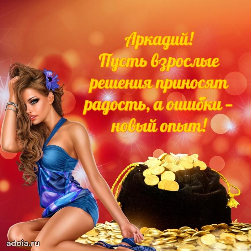 Пожелания маме сыночка Аркадию