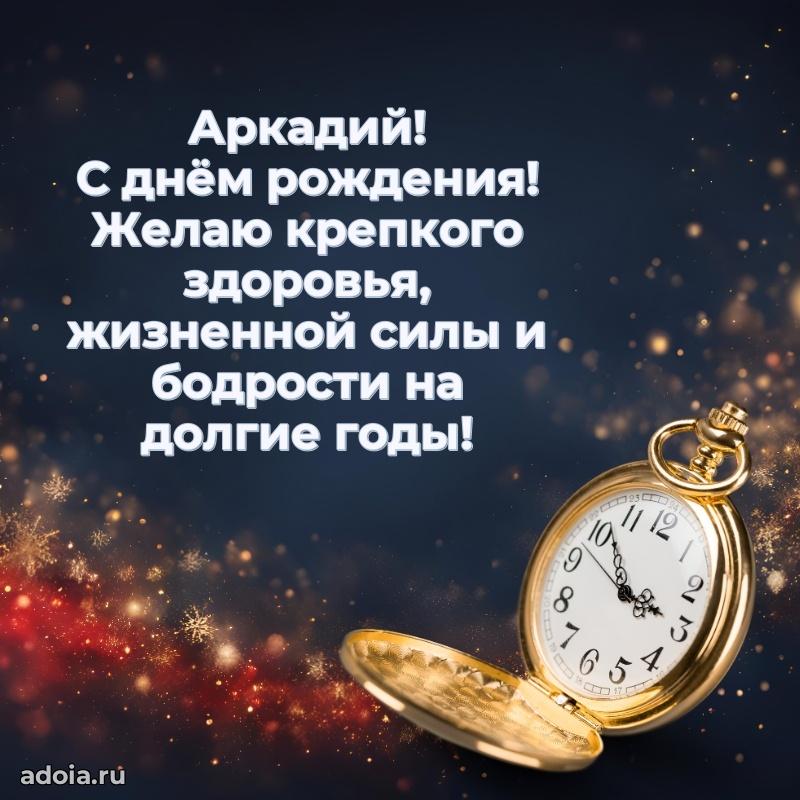 Поздравление с днем рождения мужчине