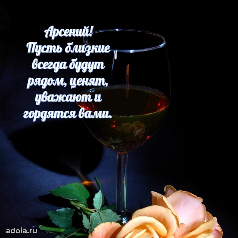 Поздравление дяде Арсению праздничные своими словами