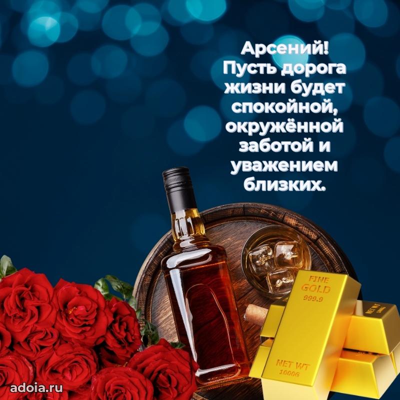 Новые открытки с днем рождения брата праздничные Арсению