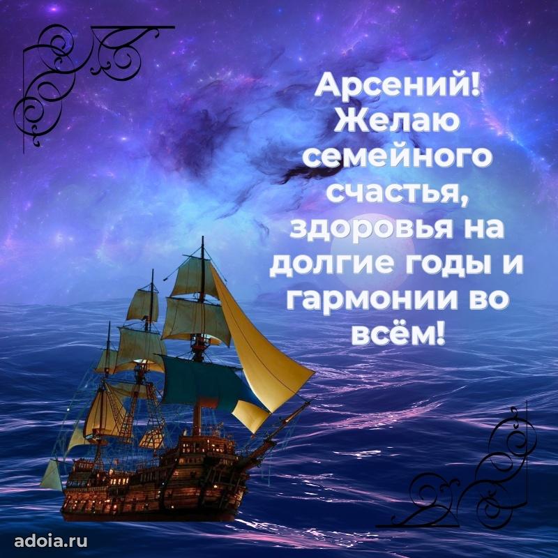 Поздравление племяннику Арсению праздничные своими словами