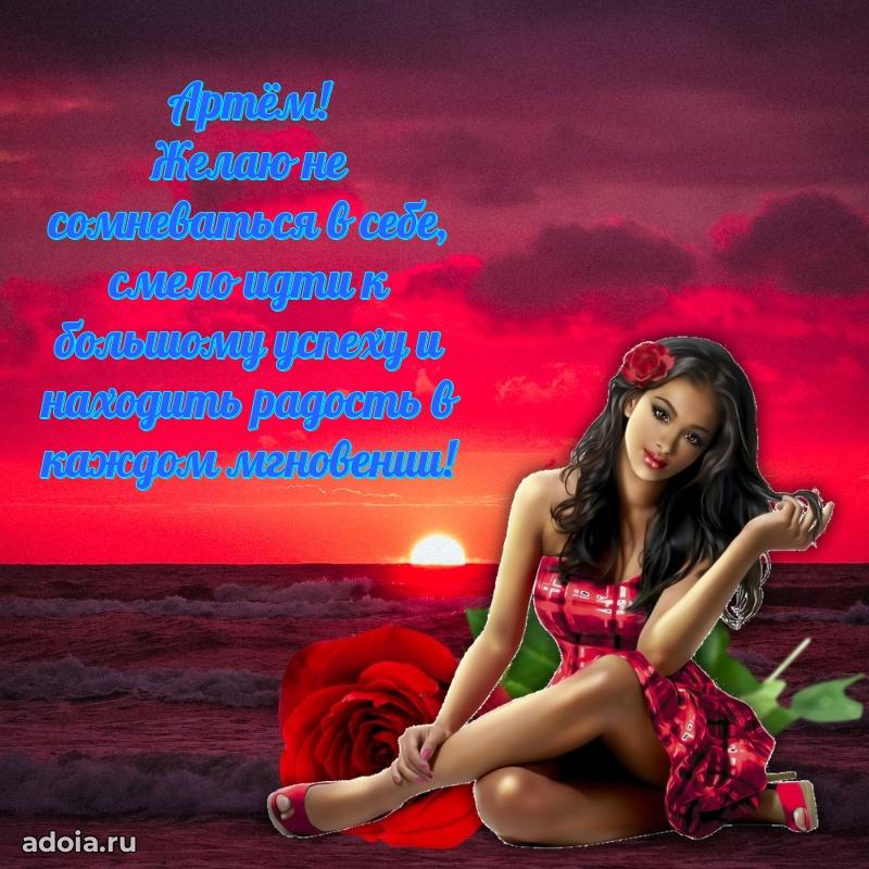 Поздравление племяннику Артему праздничные своими словами