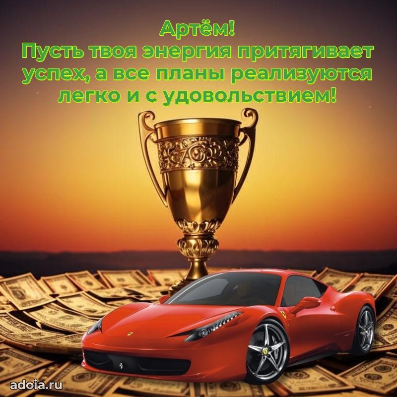 Поздравление племяннику Артему праздничные своими словами