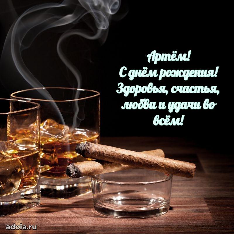 Открытка с пожеланиями Артему для ватсапа