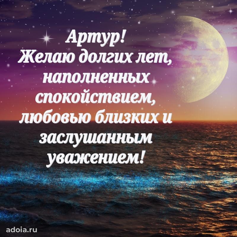 Поздравление дяде Артуру праздничные своими словами