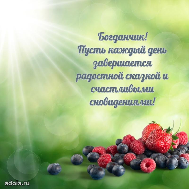 Картинка внуку Богдану