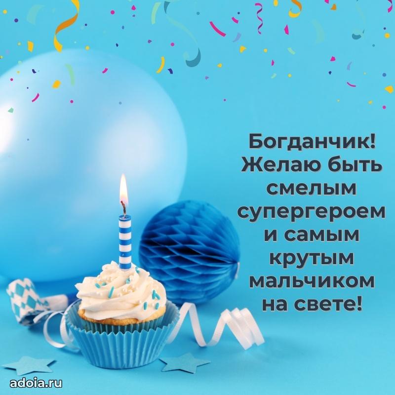 Поздравление с днем рождения внуку