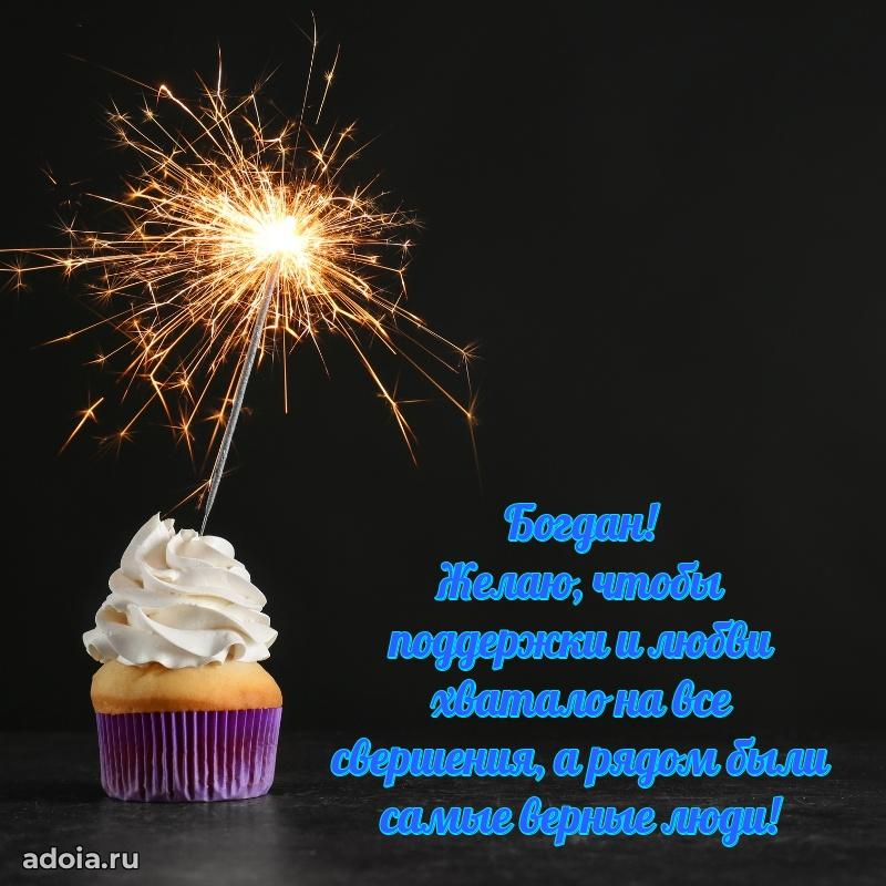 Поздравление с днем рождения мужчине