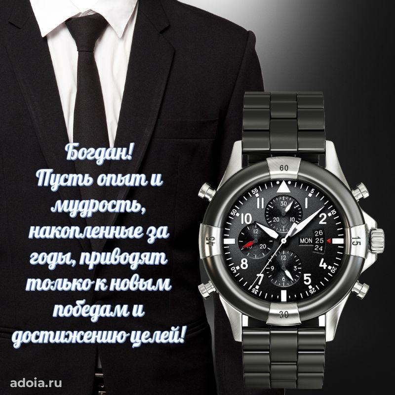 Новые открытки с днем рождения брата праздничные Богдану