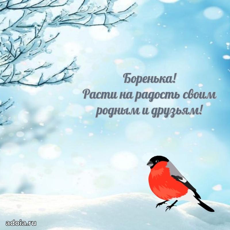 Современная открытка племяннику