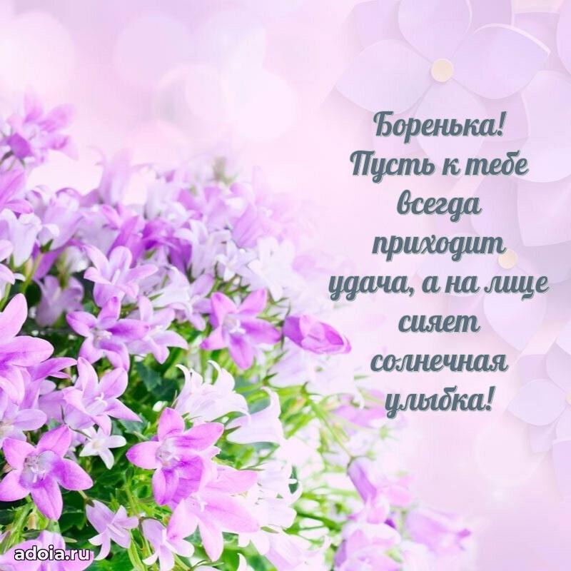 Пожелания маме сыночка Борису