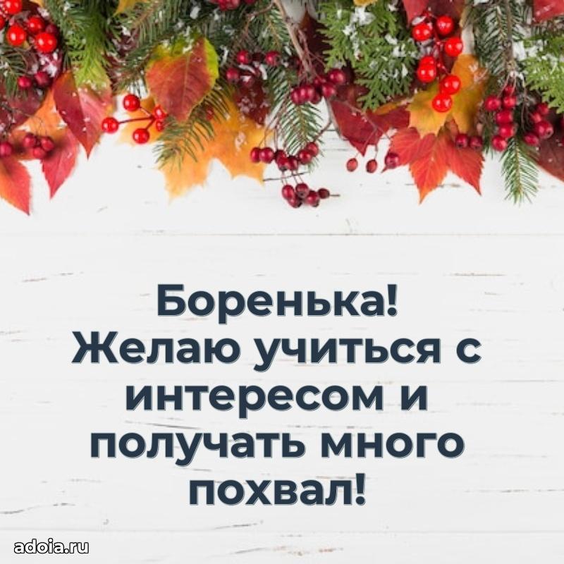 Мерцающая картинка Борису с днем рождения