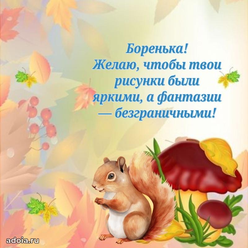 Поздравление с днем рождения мальчику