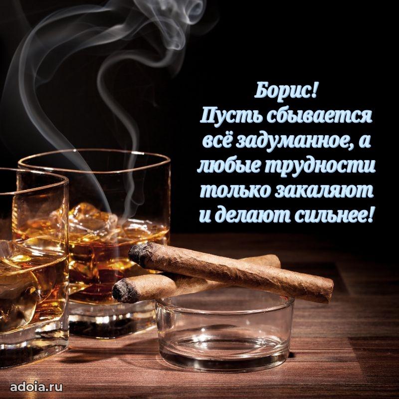 Пожелания трогательные Борису