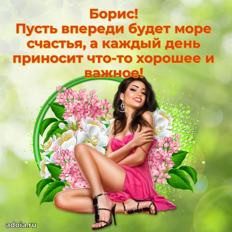 Поздравление племяннику Борису праздничные своими словами