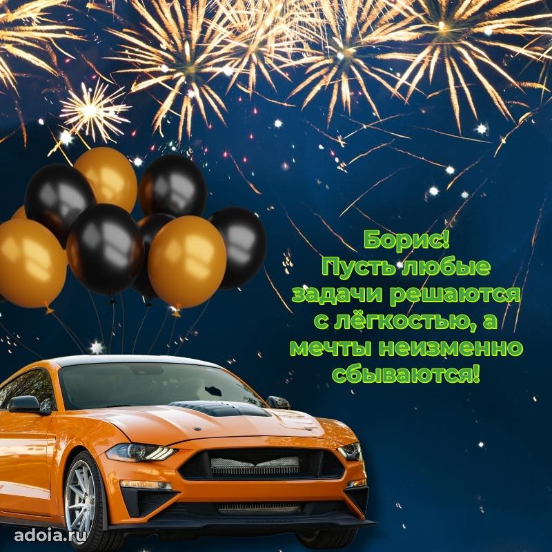 Поздравление с днем рождения мужчине