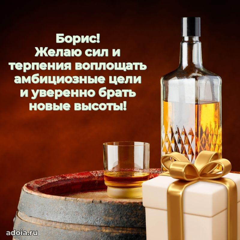 Новые открытки с днем рождения брата праздничные Борису