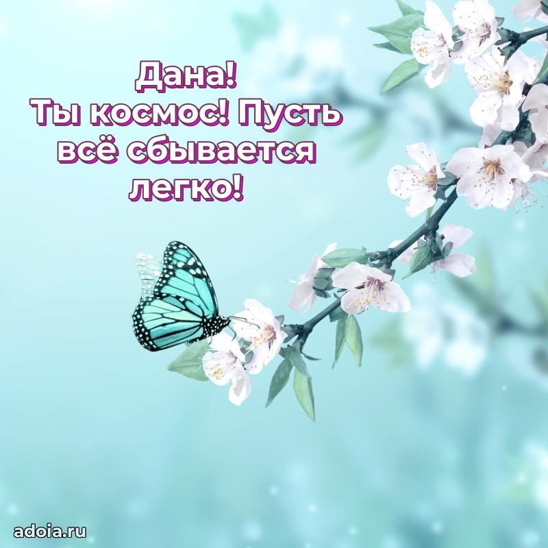 Бесплатная открытка дочери