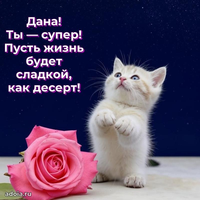 Поздравление с днем рождения девушке