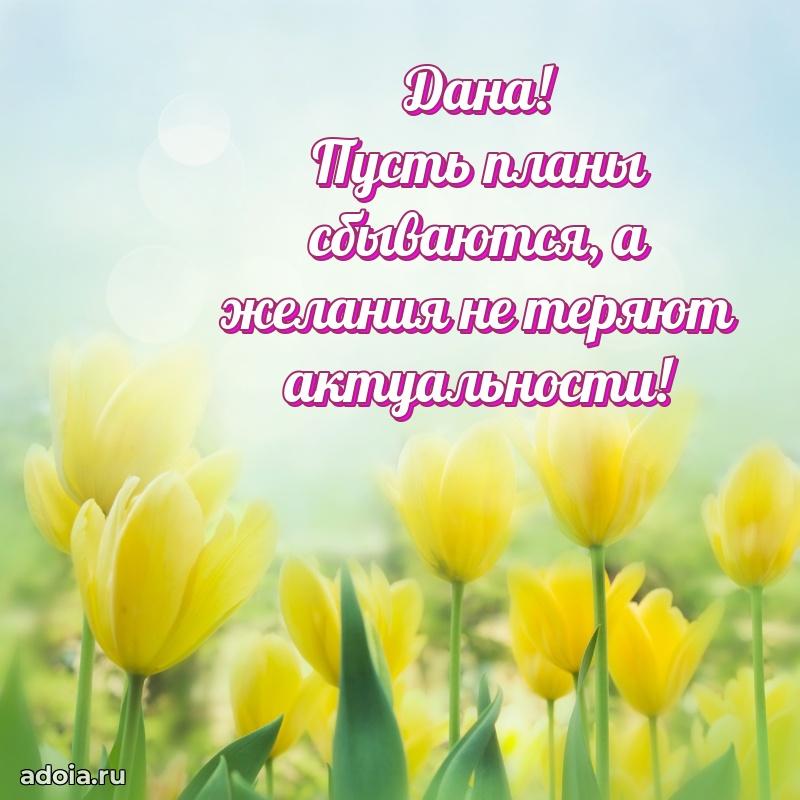 Бесплатная открытка дочери