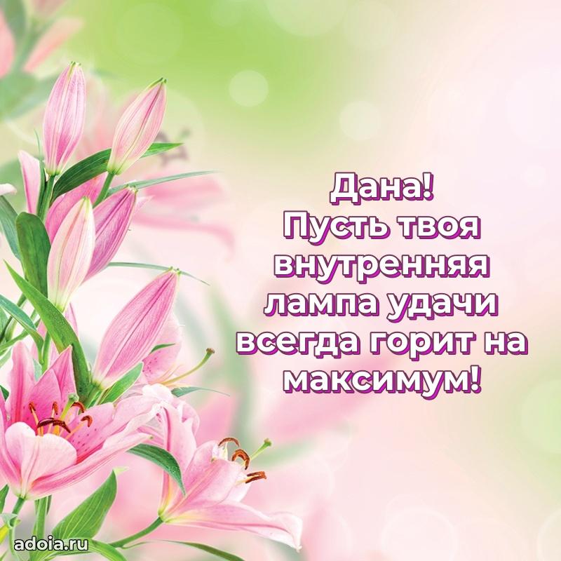 Поздравление с днем рождения девушке