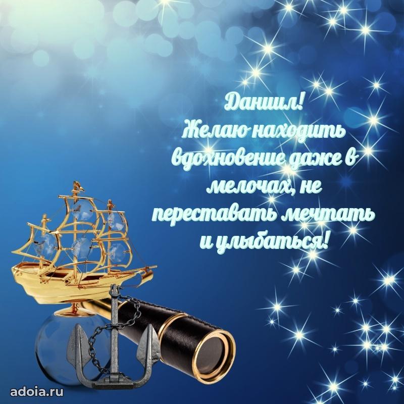 Новые открытки с днем рождения брата праздничные Даниилу