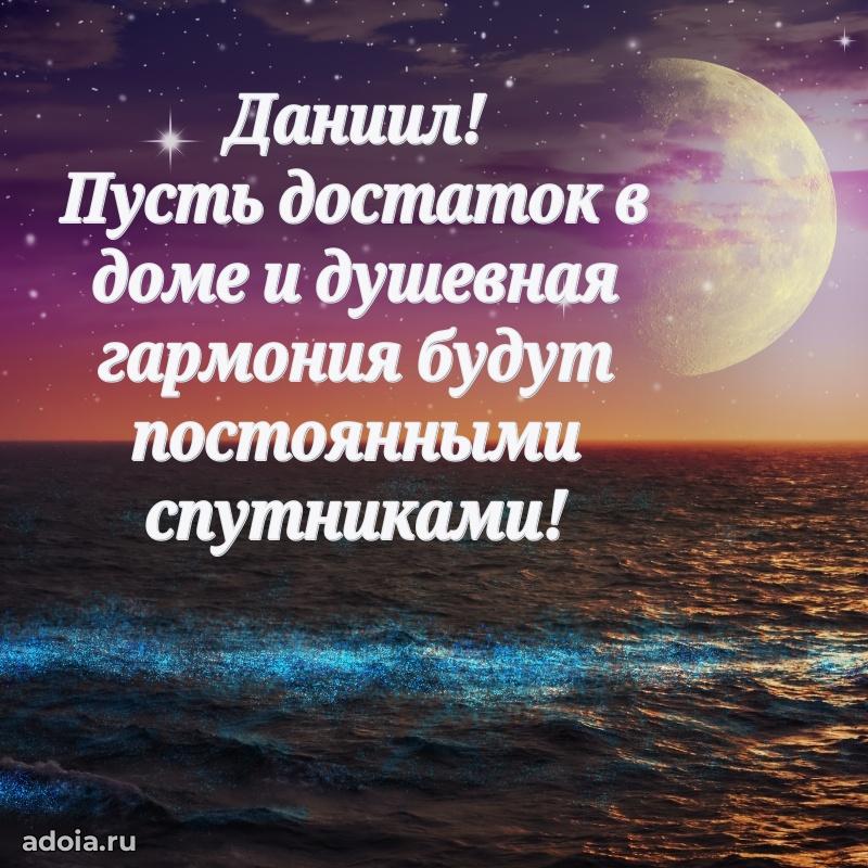 Поздравление племяннику Даниилу праздничные своими словами