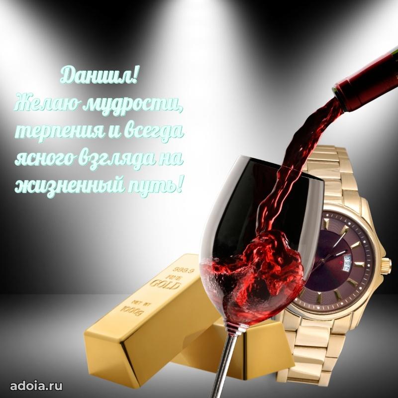 Картинка коллеге Даниилу