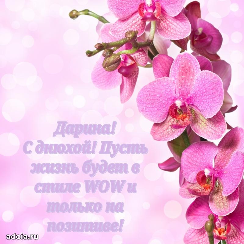 Пожелания маме дочки Дарине