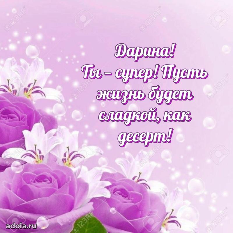 Современная открытка супруге