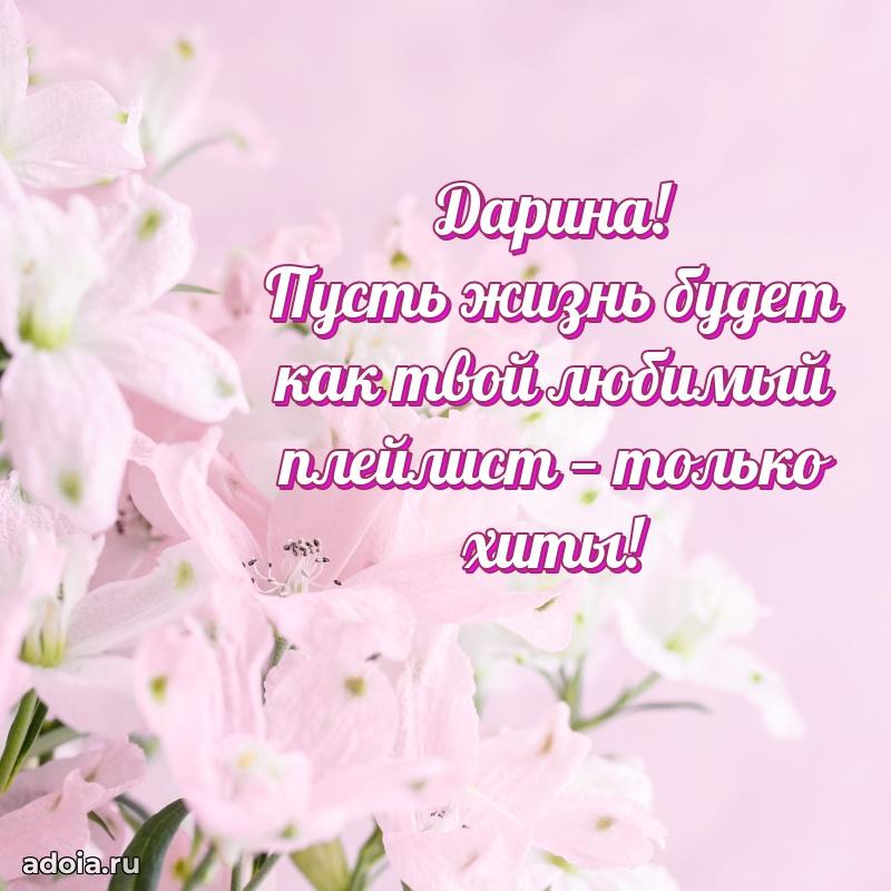 Бесплатная открытка дочери