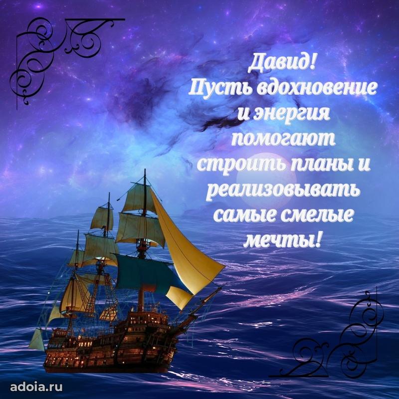 Новые открытки с днем рождения брата праздничные Давиду
