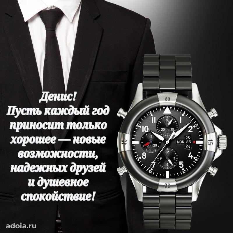 Поздравление с днем рождения мужчине в прозе