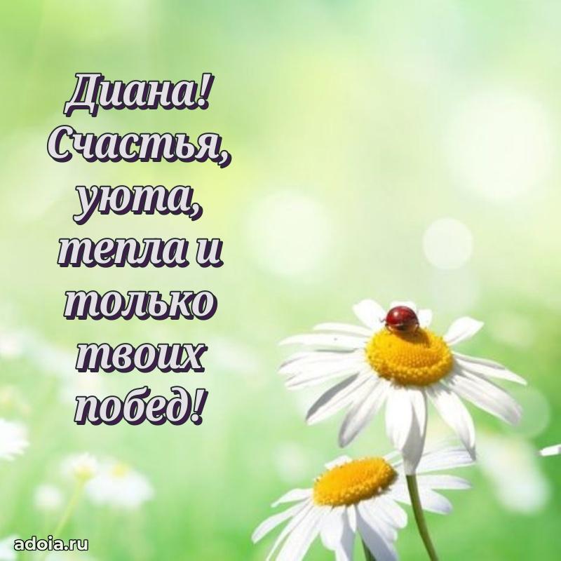 Бесплатная открытка дочери