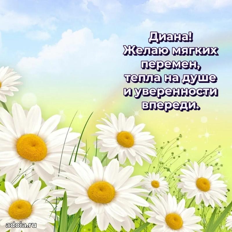 Бесплатная открытка дочери