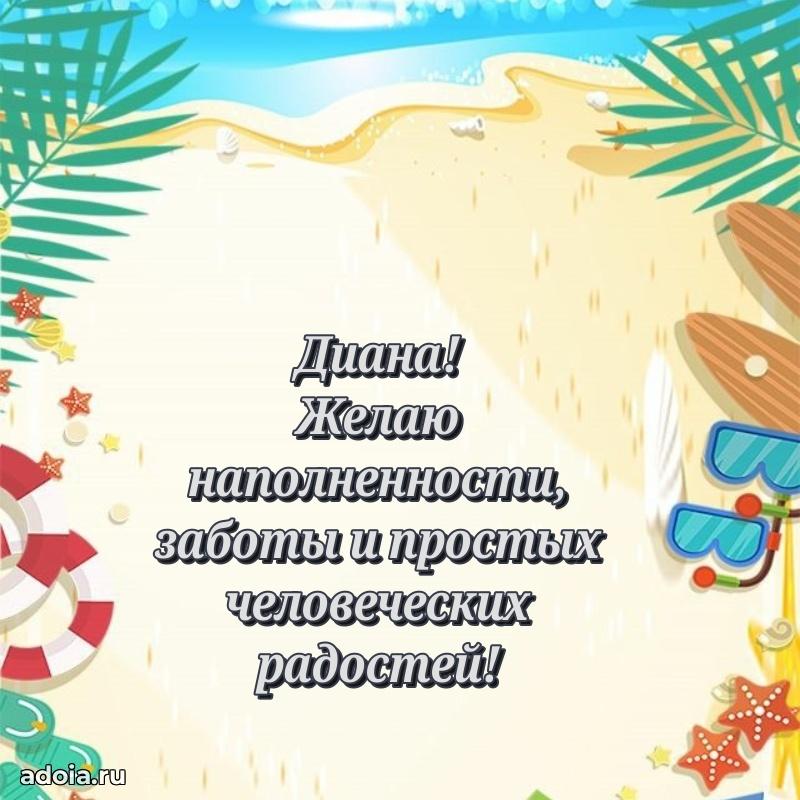 Поздравление с днем рождения девушке