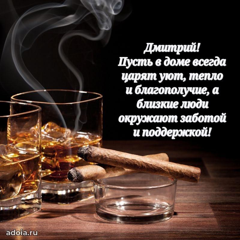 Новые открытки с днем рождения брата праздничные Дмитрию