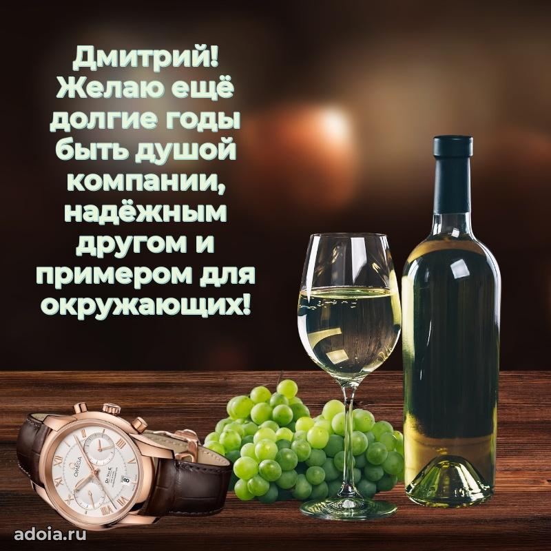 Мерцающая картинка сыну Дмитрию с днем рождения
