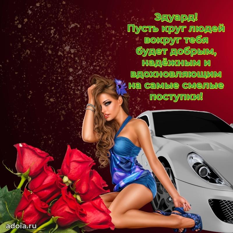 Современная открытка крутому парню