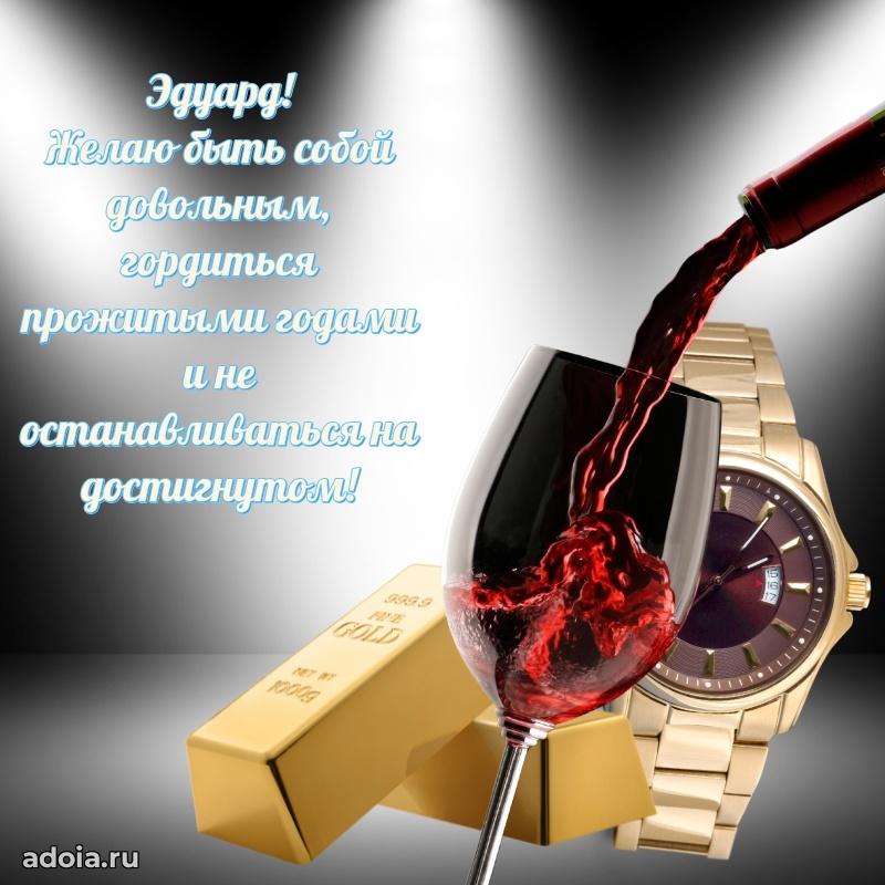 Поздравление с днем рождения мужчине