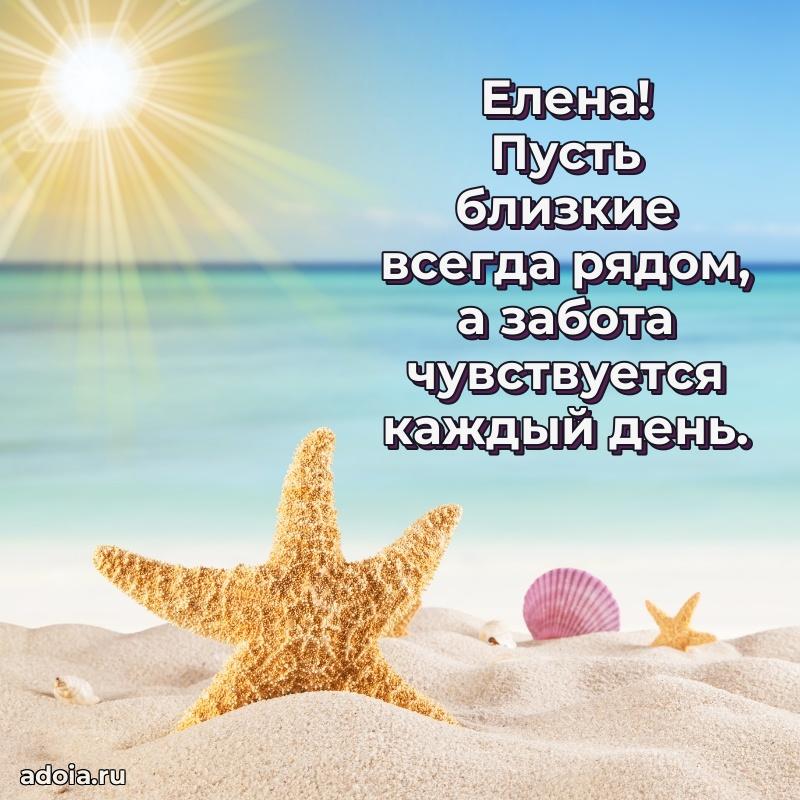 Поздравить сестру с др Елене