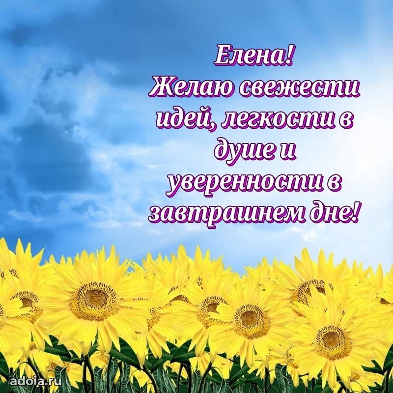Поздравить подругу с др Елене