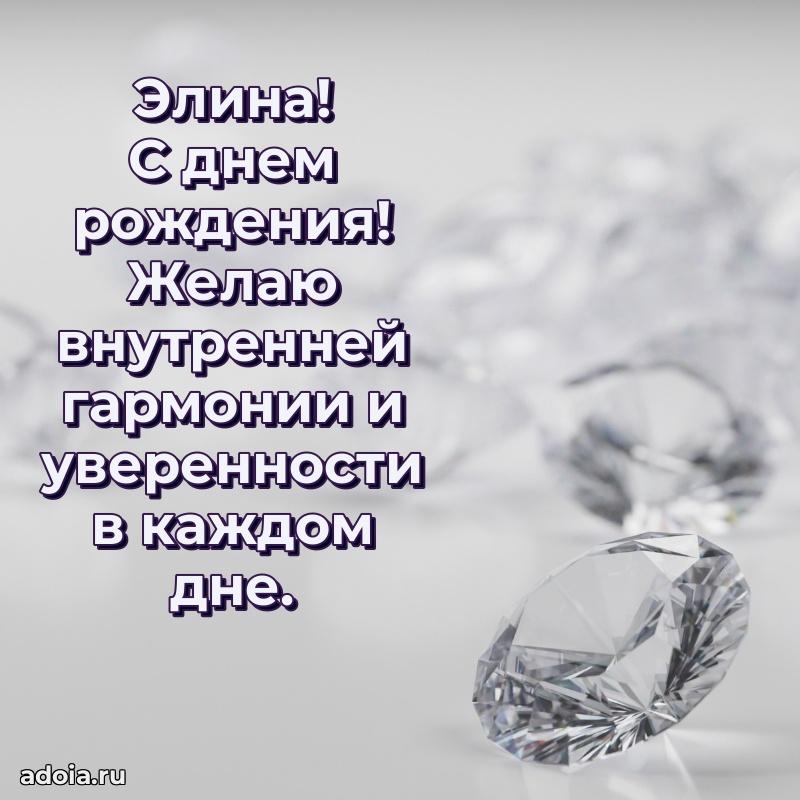 Пожелания маме Элине
