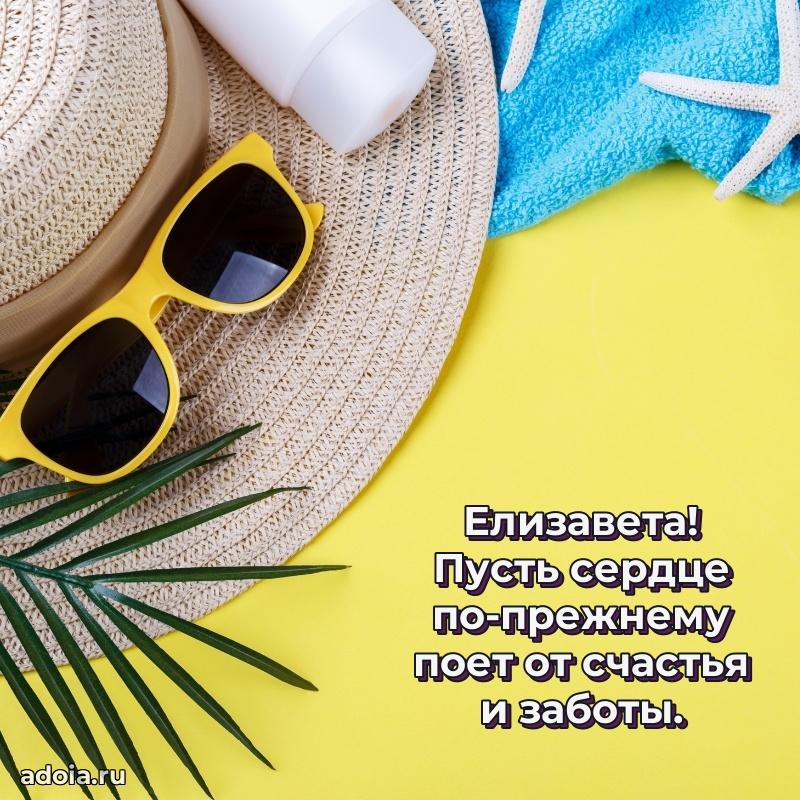 Яркая гифка Елизавете с днем рождения