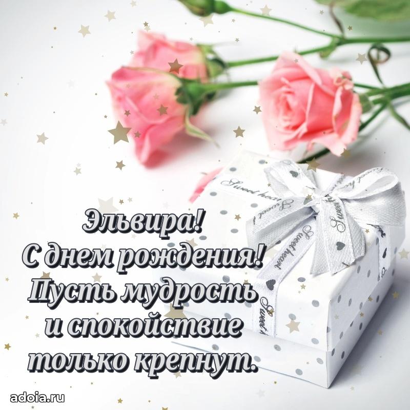 Пожелания маме Эльвире