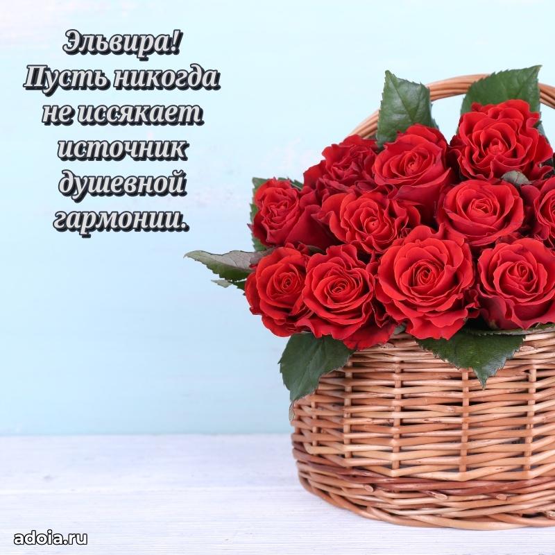 Новые открытки с днем рождения праздничные Эльвире