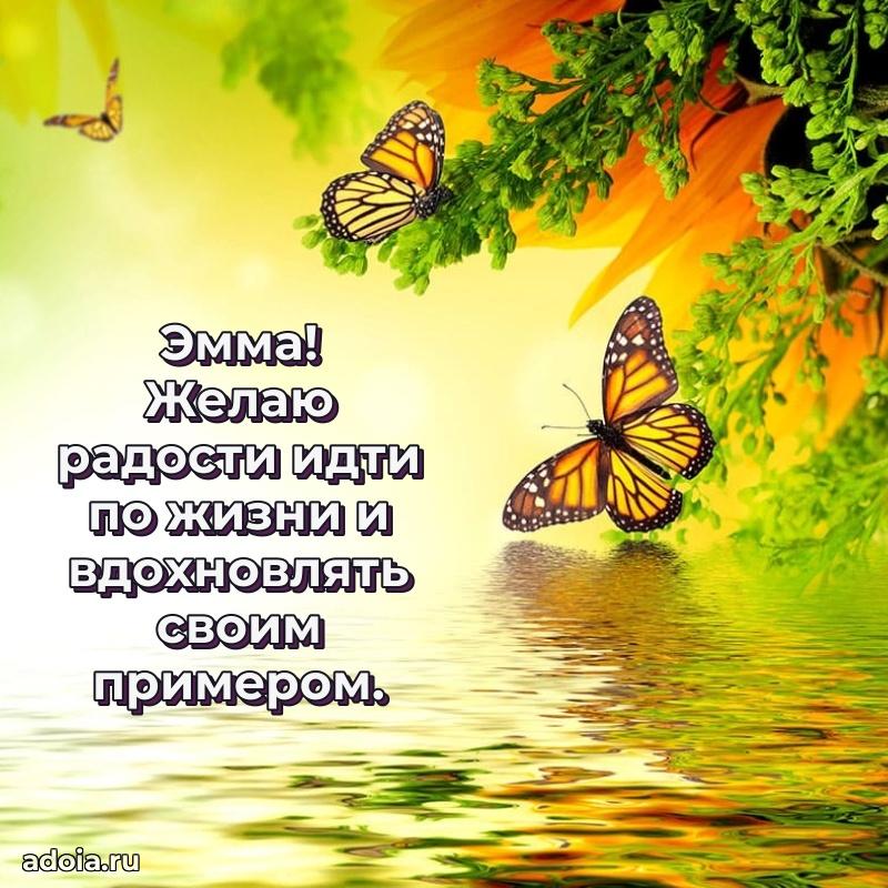 Мерцающая картинка маме Эмме с днем рождения