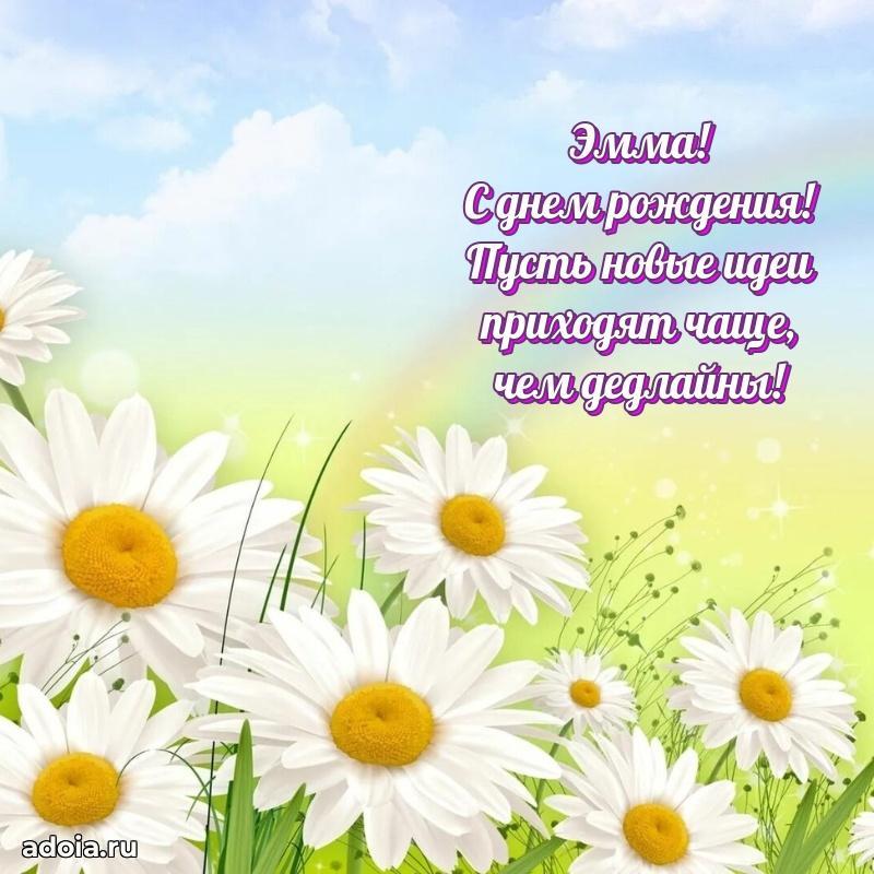 Картинка дочери Эмме